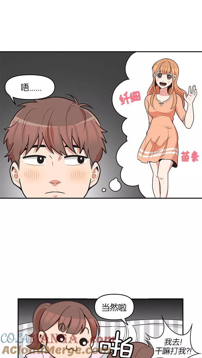 《滚蛋吧！肥肉》第68话 第19页