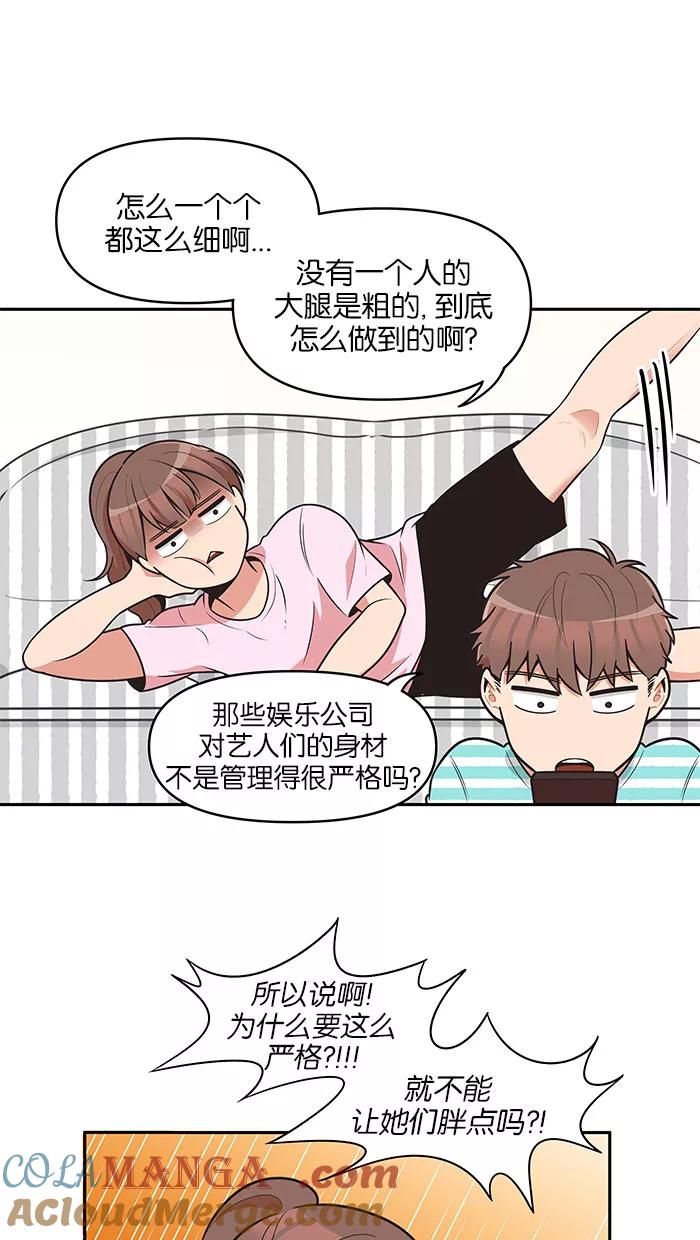 《滚蛋吧！肥肉》第68话 第17页