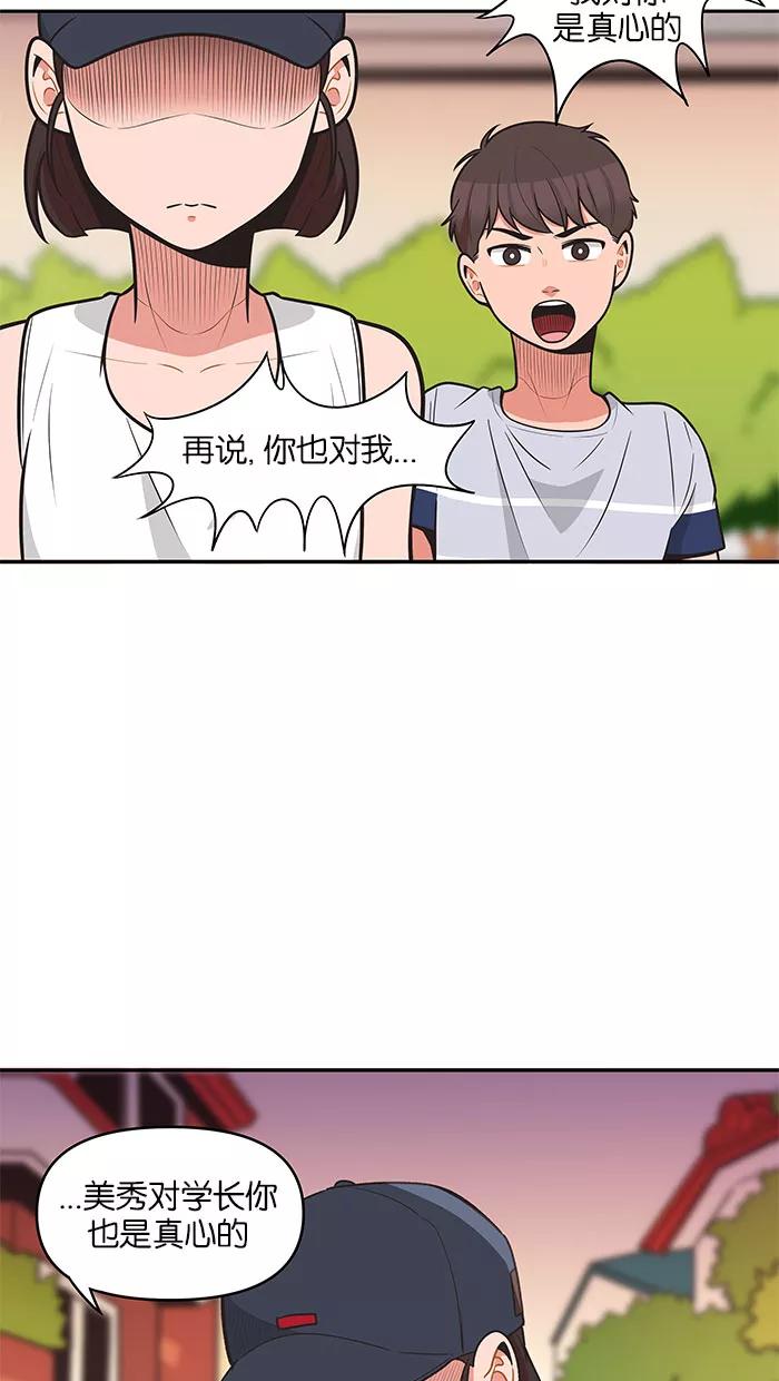 《滚蛋吧！肥肉》第68话 第14页
