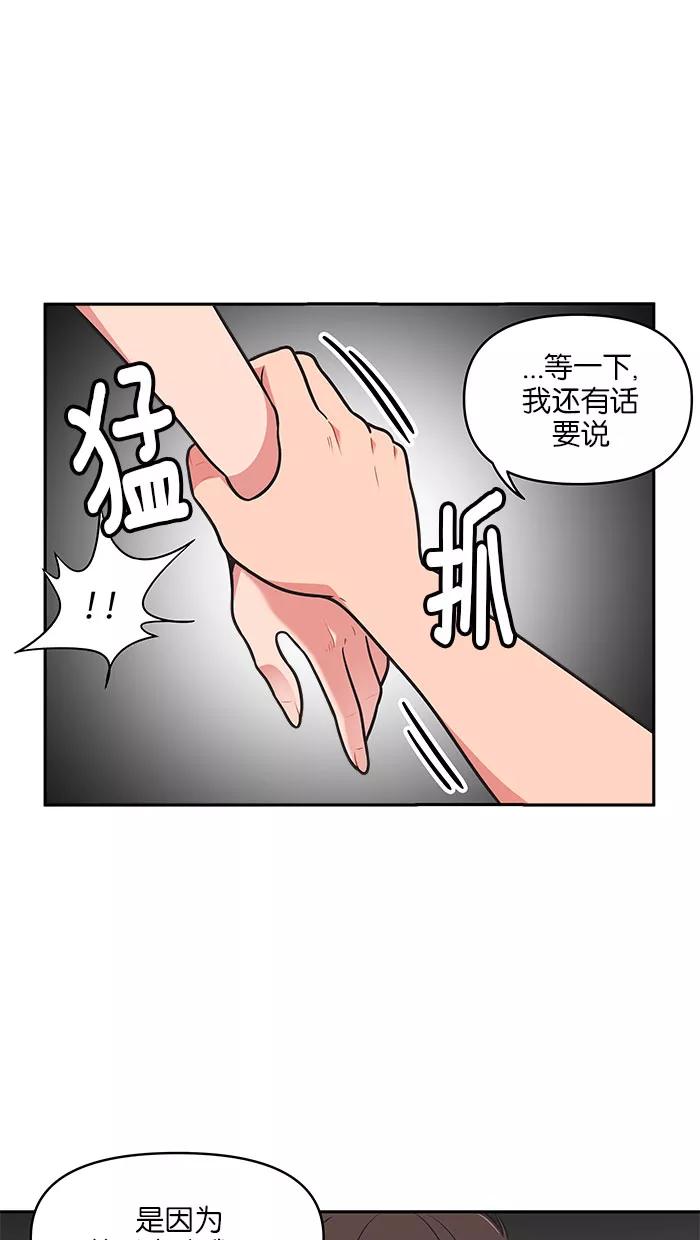 《滚蛋吧！肥肉》第68话 第8页