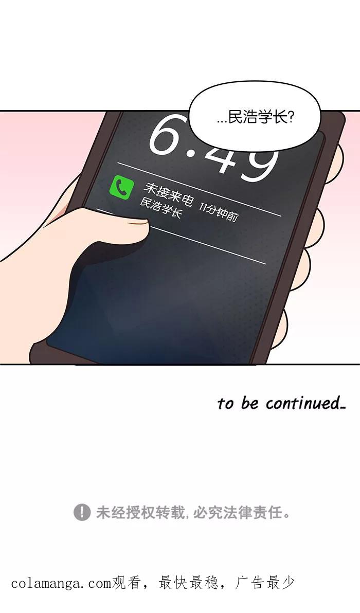 《滚蛋吧！肥肉》第68话 第24页