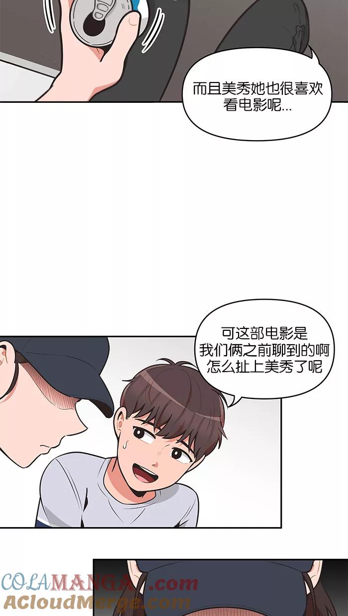 《滚蛋吧！肥肉》第68话 第5页