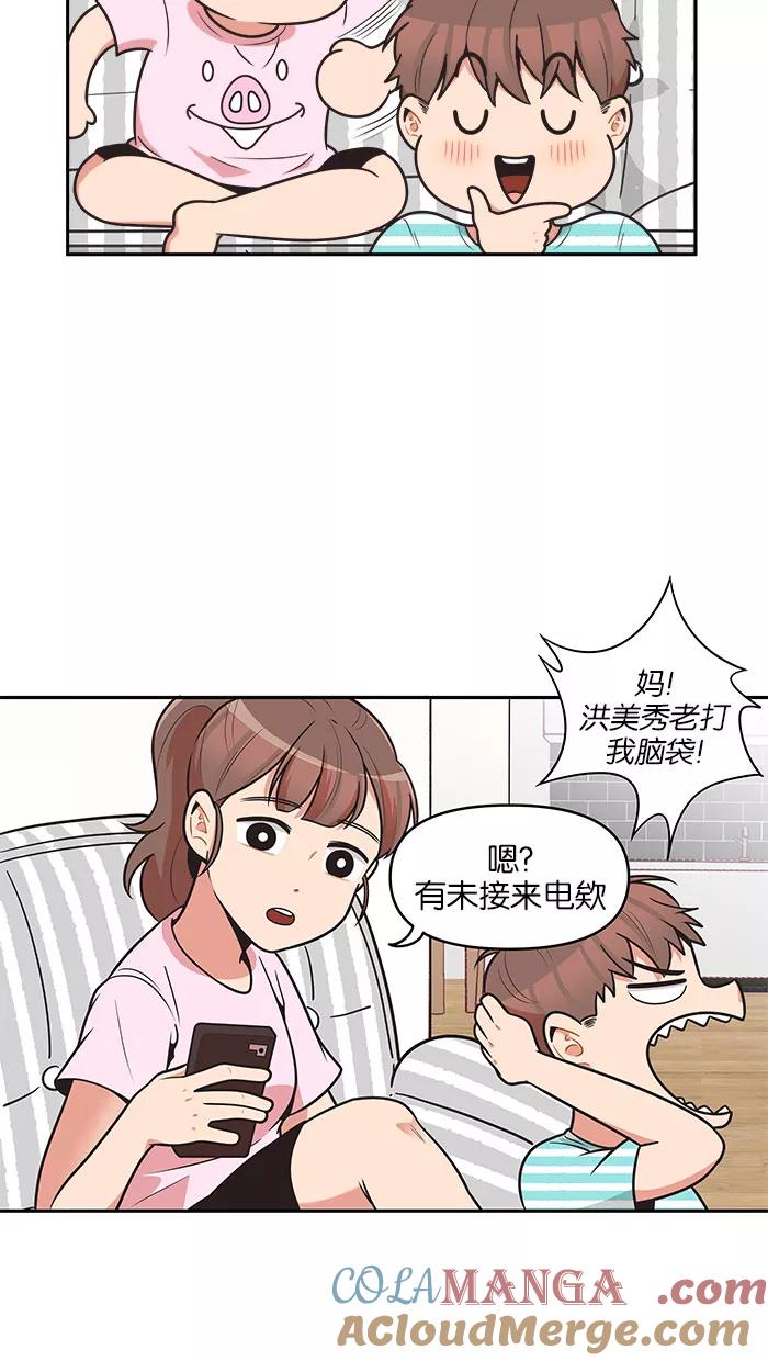 《滚蛋吧！肥肉》第68话 第23页