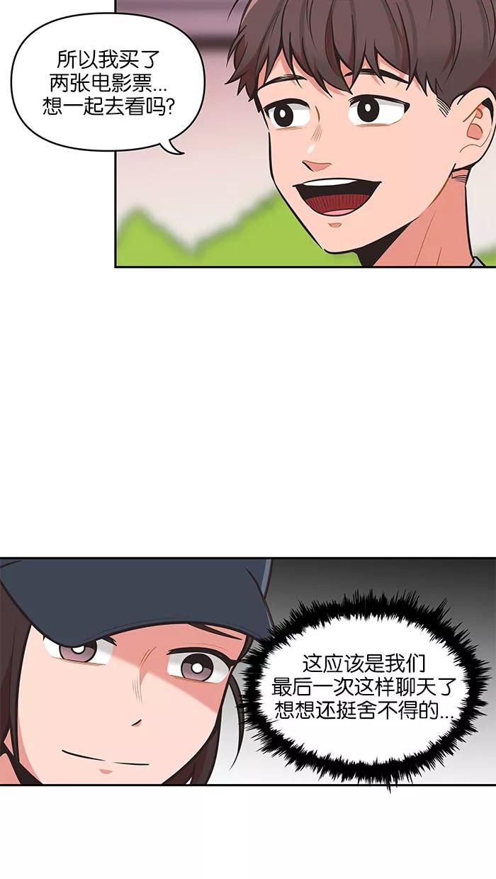 《滚蛋吧！肥肉》第68话 第2页
