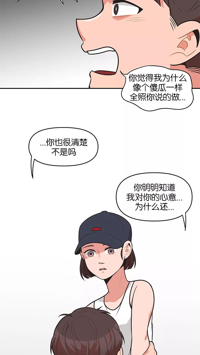 《滚蛋吧！肥肉》第68话 第12页