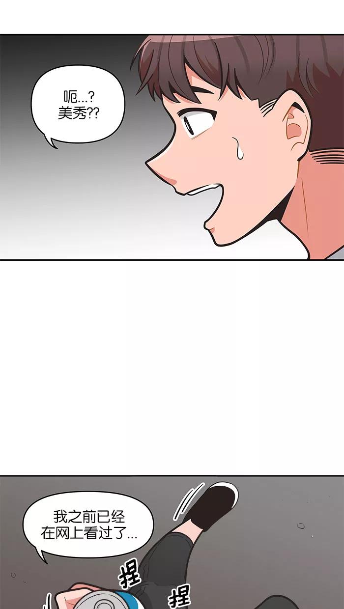 《滚蛋吧！肥肉》第68话 第4页