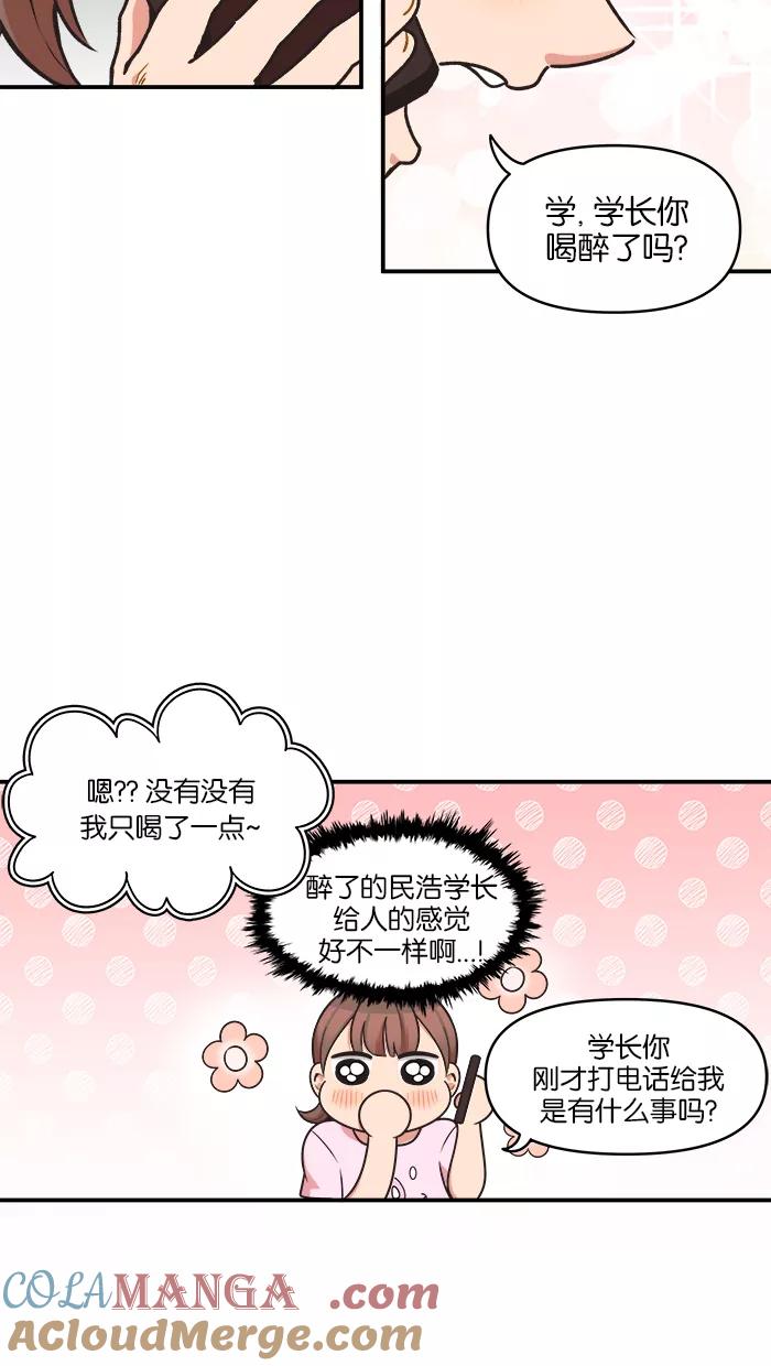 《滚蛋吧！肥肉》第69话 第3页