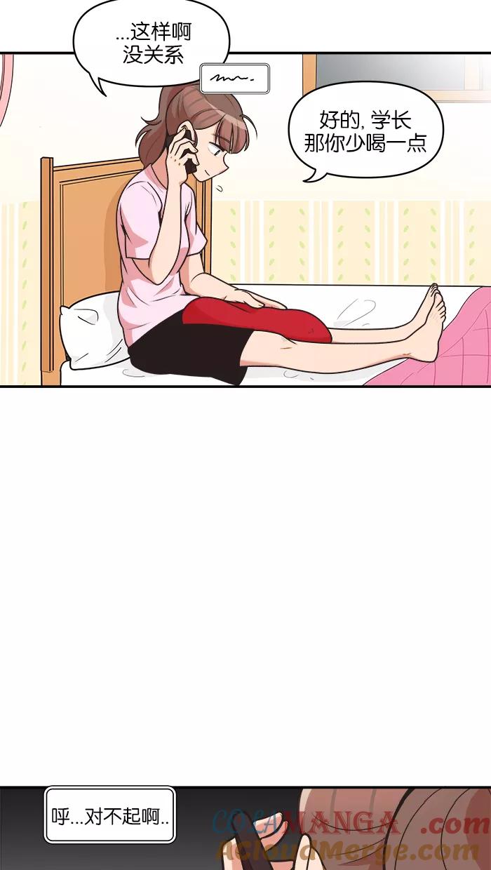 《滚蛋吧！肥肉》第69话 第5页
