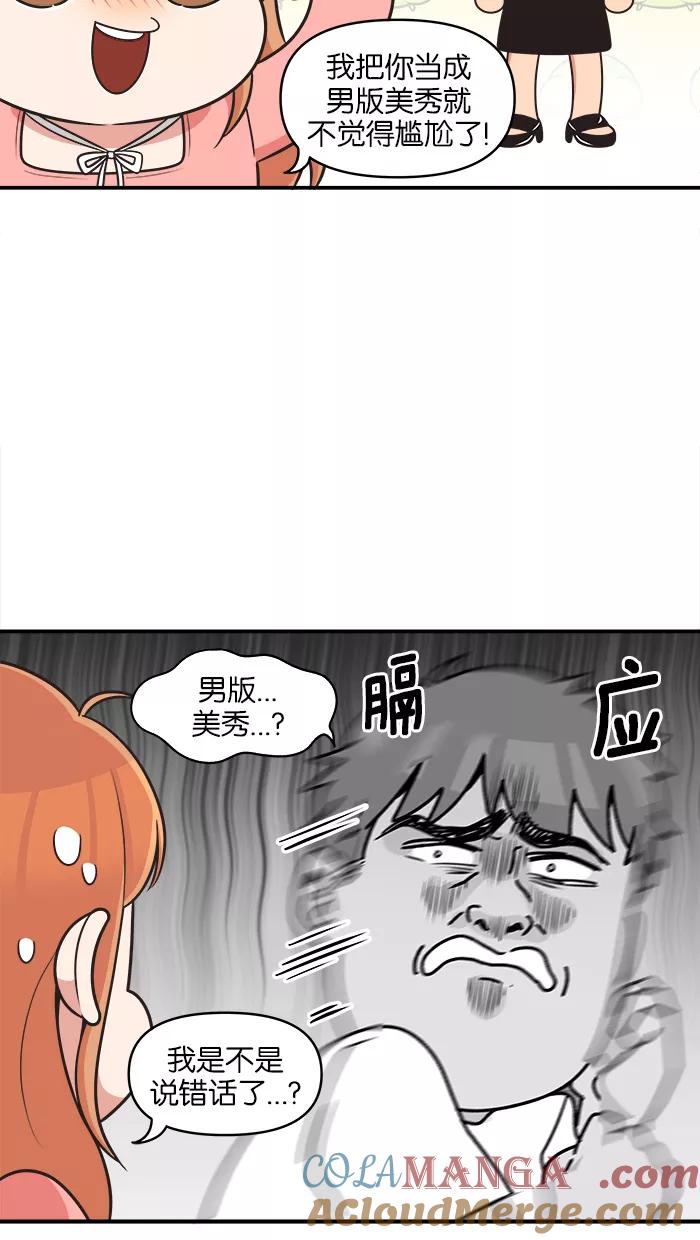 《滚蛋吧！肥肉》第69话 第19页