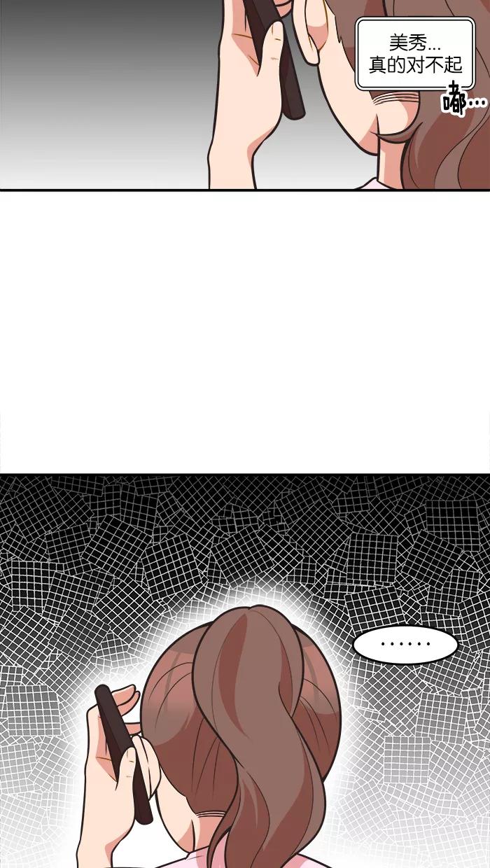 《滚蛋吧！肥肉》第69话 第6页