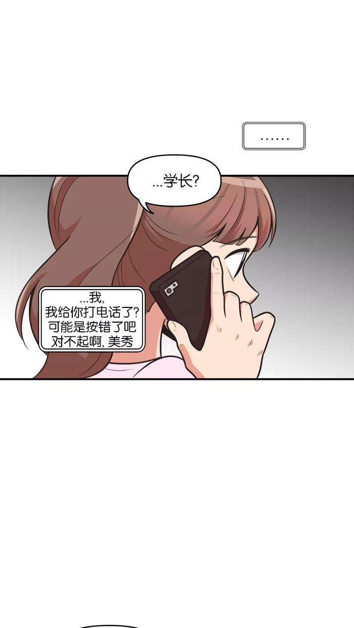 《滚蛋吧！肥肉》第69话 第4页