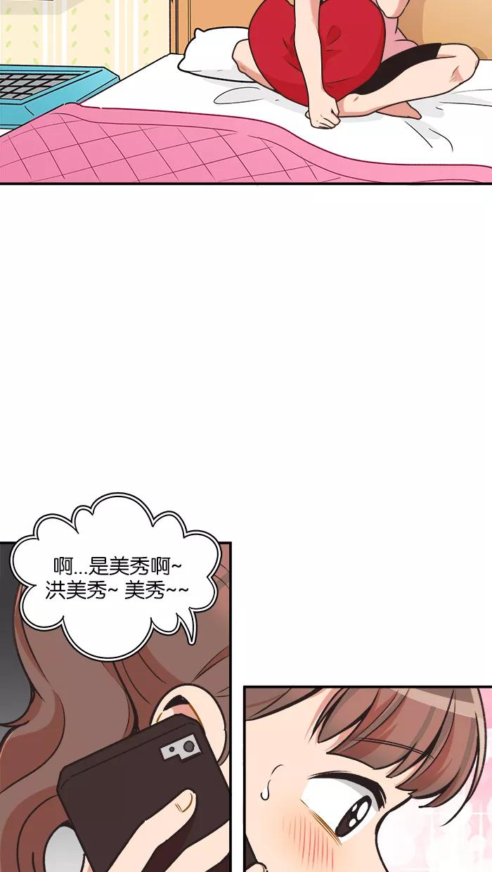 《滚蛋吧！肥肉》第69话 第2页