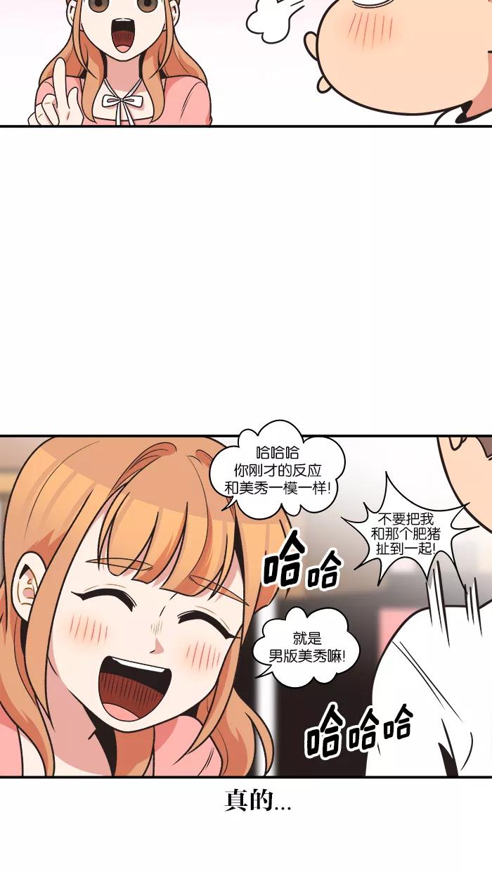 《滚蛋吧！肥肉》第69话 第22页
