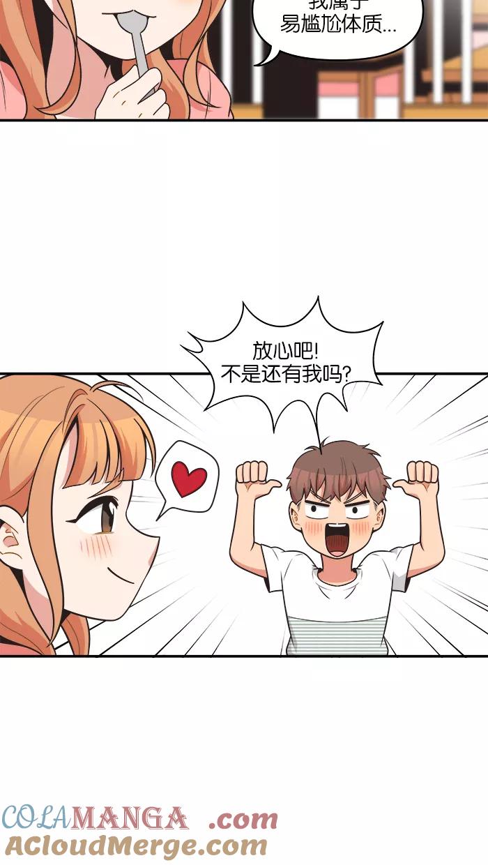 《滚蛋吧！肥肉》第69话 第17页