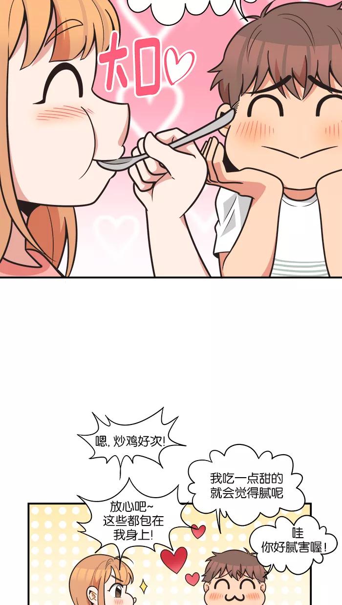 《滚蛋吧！肥肉》第69话 第14页
