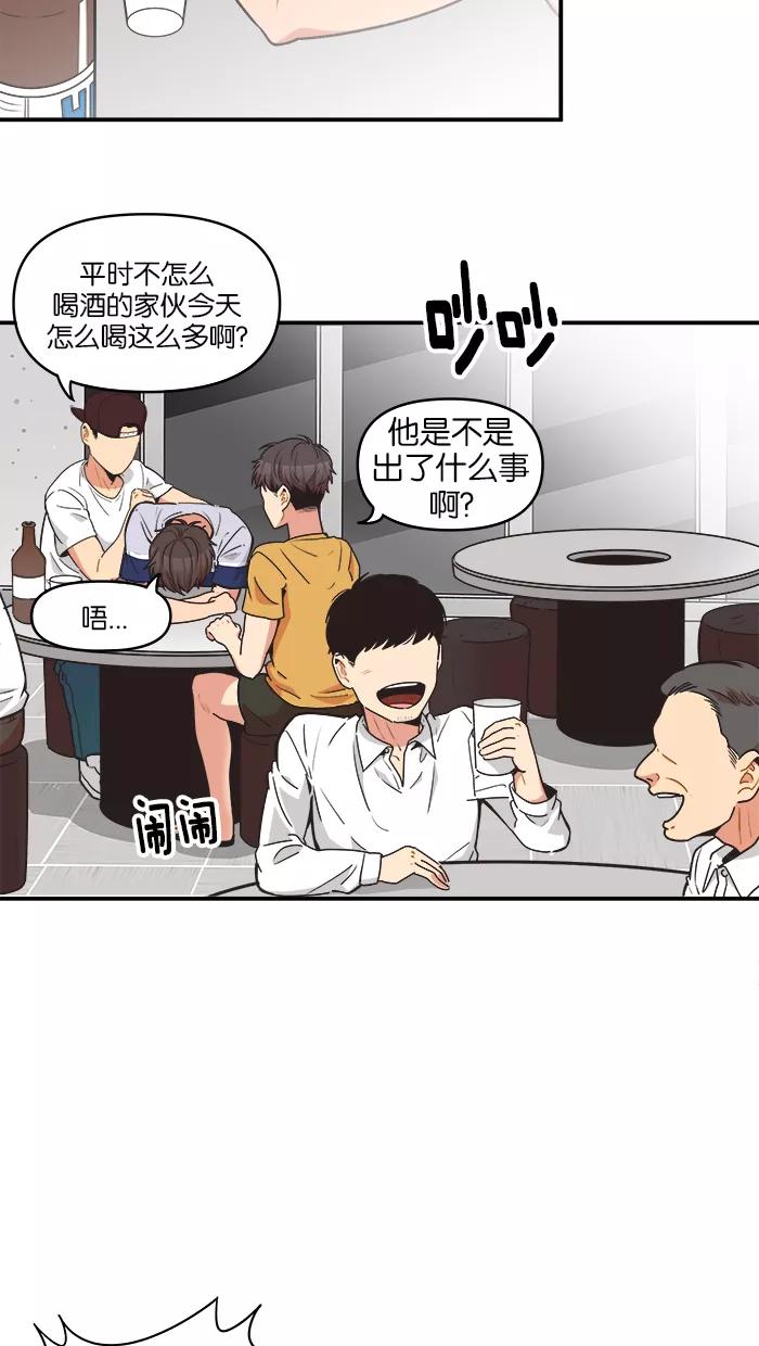 《滚蛋吧！肥肉》第69话 第10页