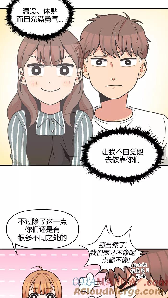 《滚蛋吧！肥肉》第69话 第21页
