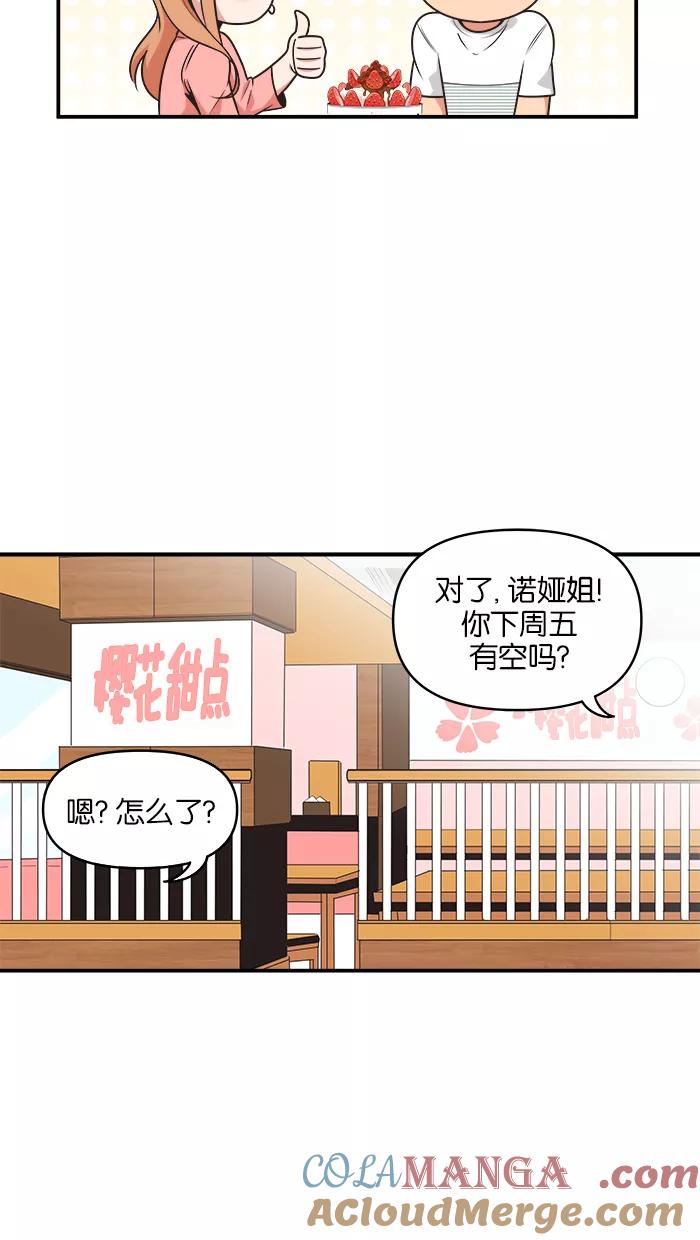 《滚蛋吧！肥肉》第69话 第15页