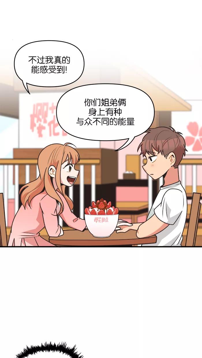 《滚蛋吧！肥肉》第69话 第20页