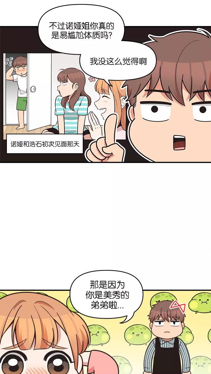 《滚蛋吧！肥肉》第69话 第18页