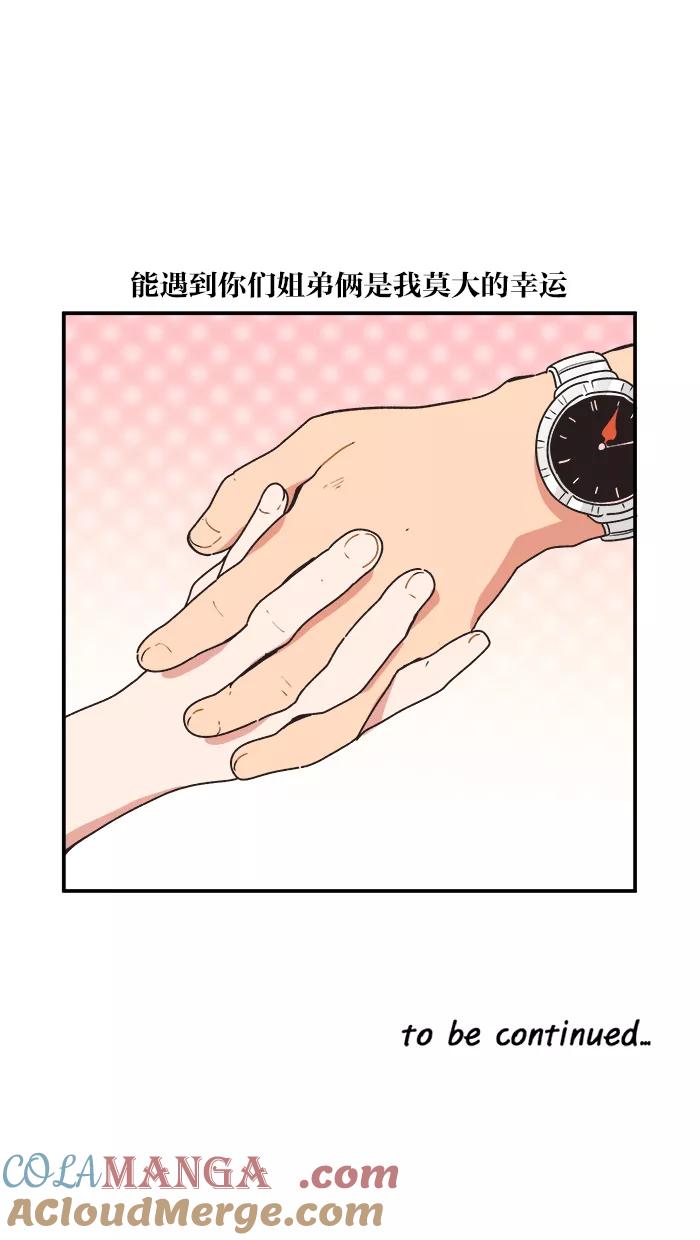 《滚蛋吧！肥肉》第69话 第23页