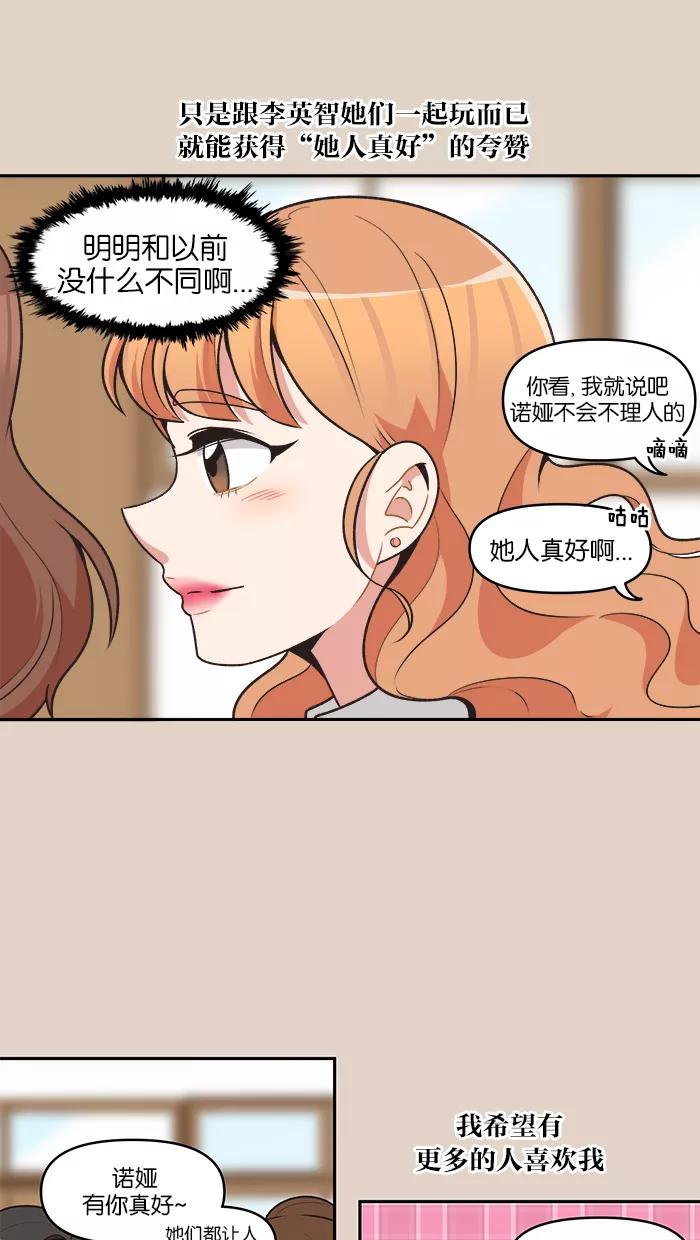 《滚蛋吧！肥肉》第70话 第22页