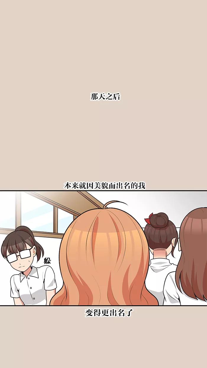 《滚蛋吧！肥肉》第70话 第20页