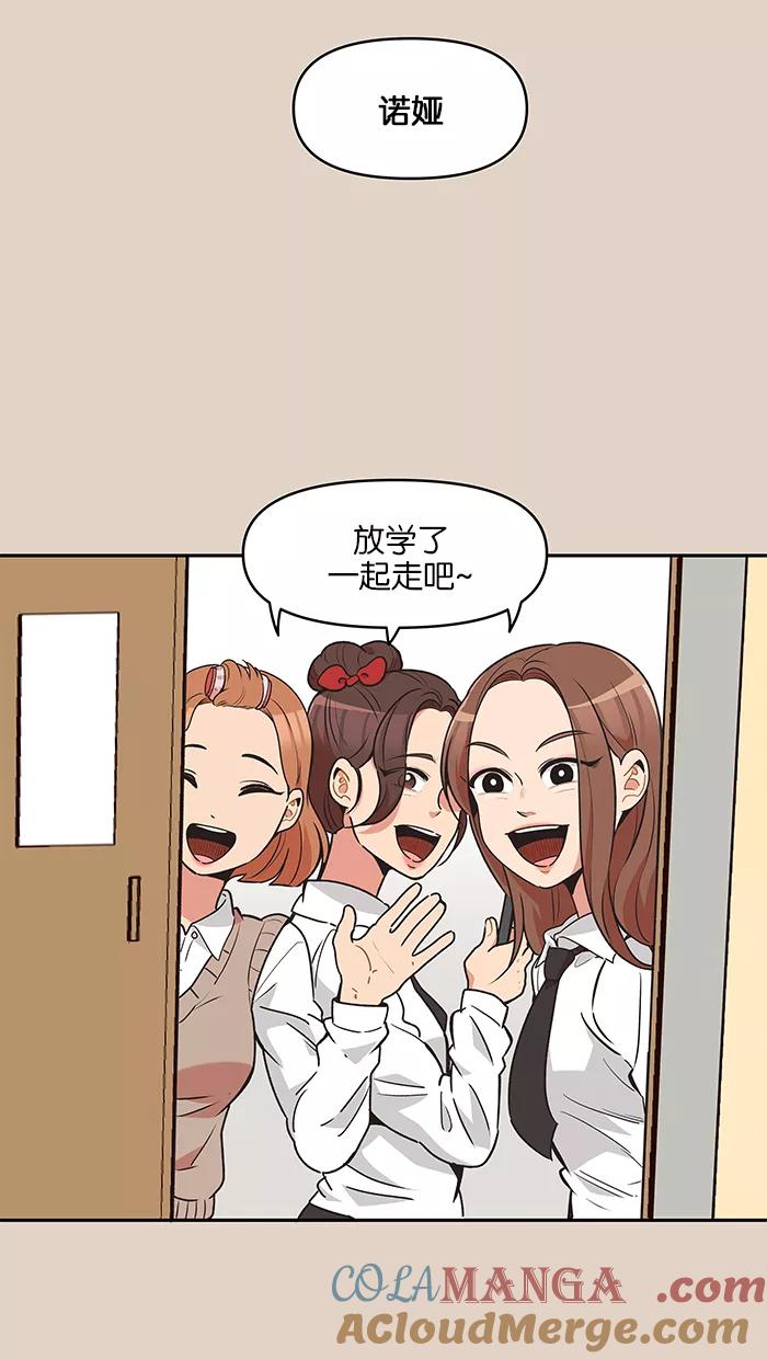 《滚蛋吧！肥肉》第70话 第11页