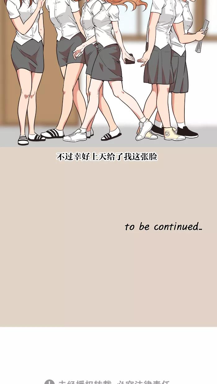 《滚蛋吧！肥肉》第70话 第24页