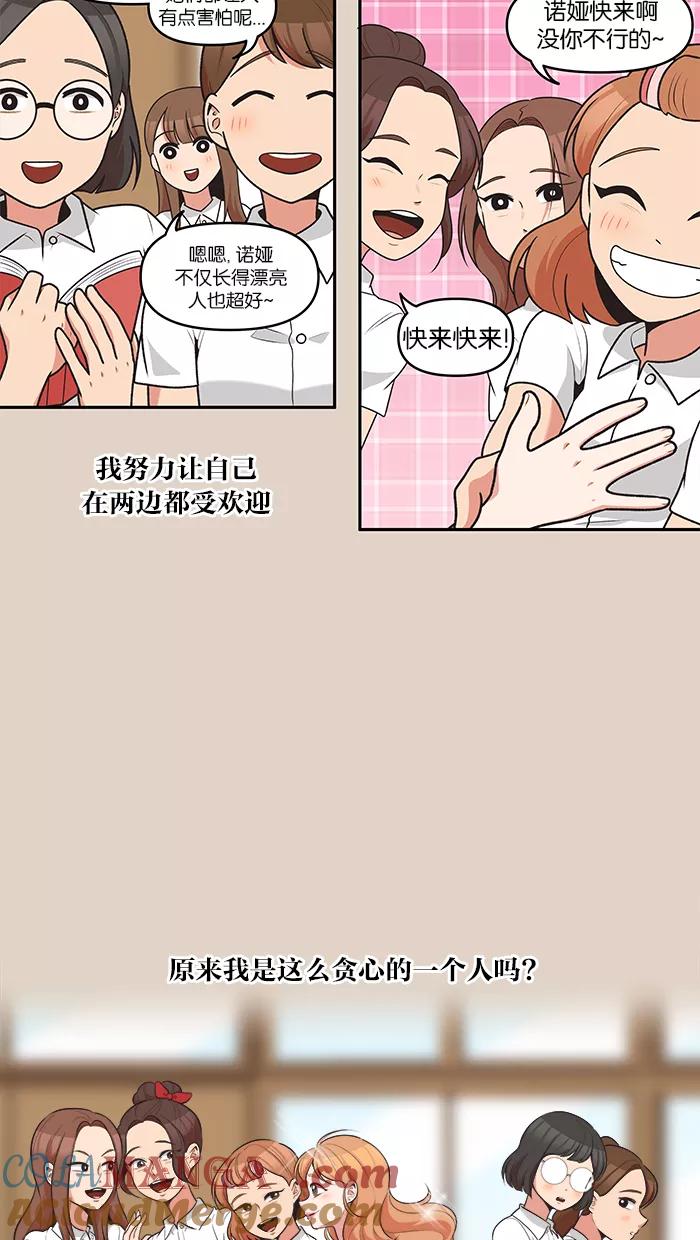 《滚蛋吧！肥肉》第70话 第23页