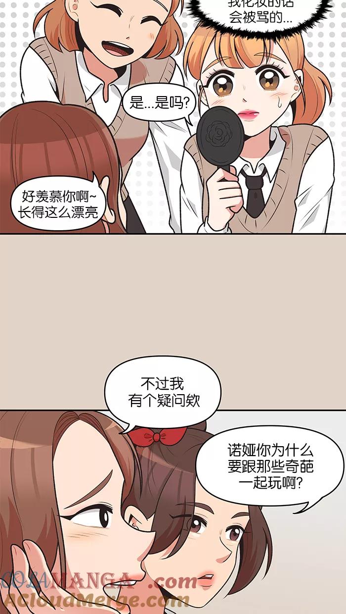 《滚蛋吧！肥肉》第70话 第15页