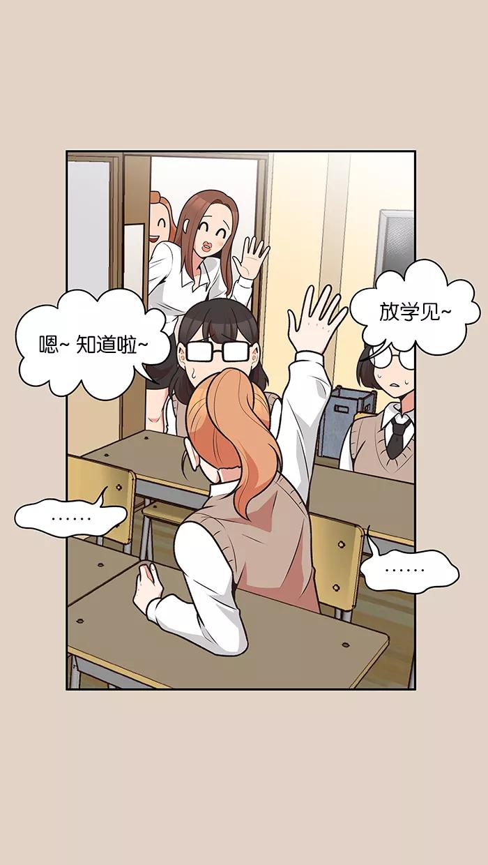 《滚蛋吧！肥肉》第70话 第12页