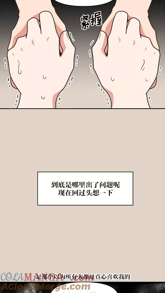 《滚蛋吧！肥肉》第70话 第17页