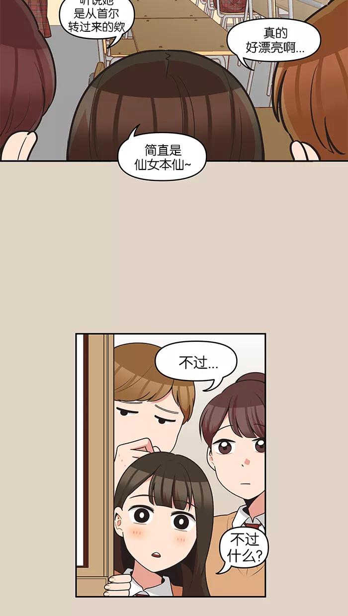 《滚蛋吧！肥肉》第70话 第2页