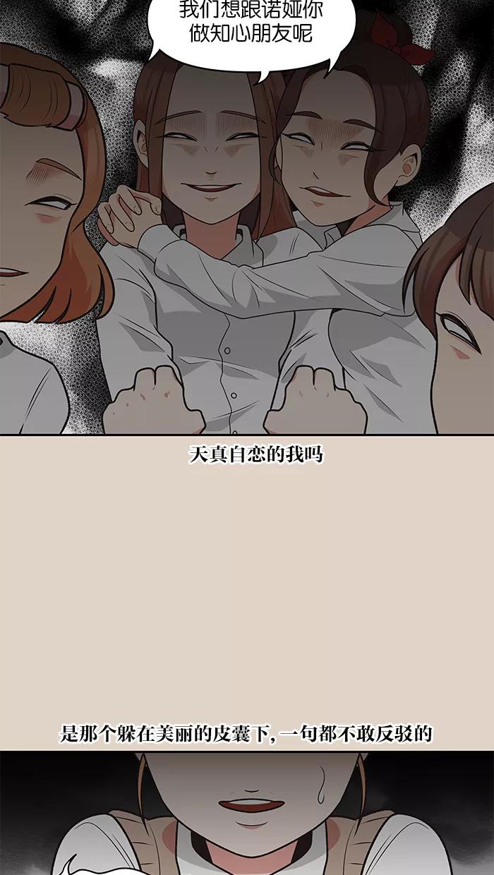 《滚蛋吧！肥肉》第70话 第18页