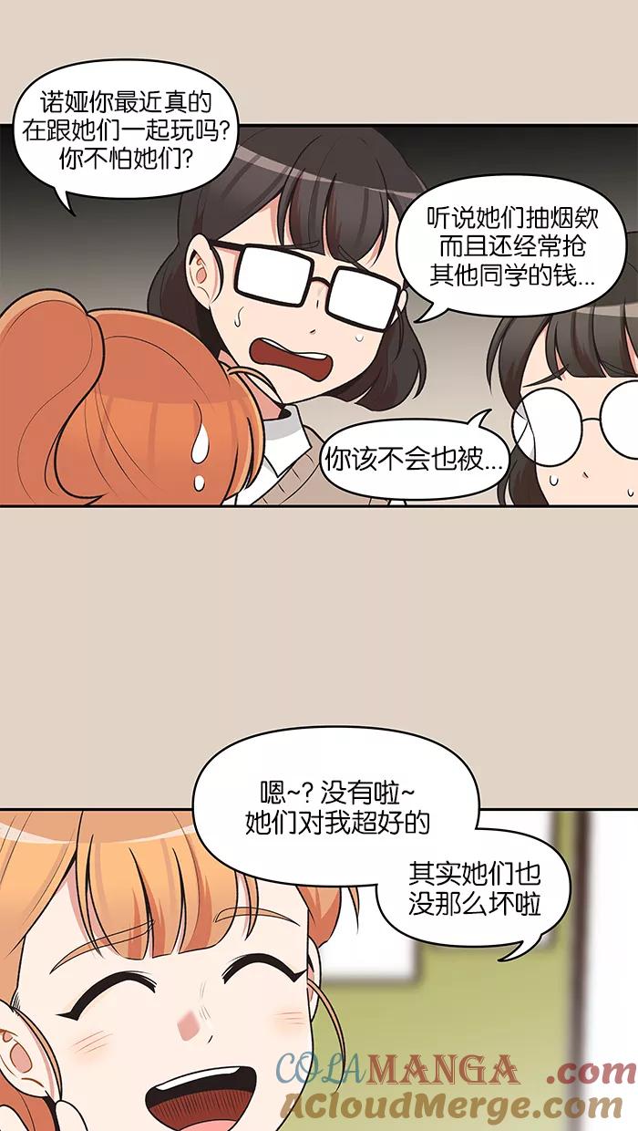 《滚蛋吧！肥肉》第70话 第13页