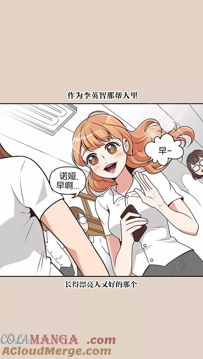 《滚蛋吧！肥肉》第70话 第21页