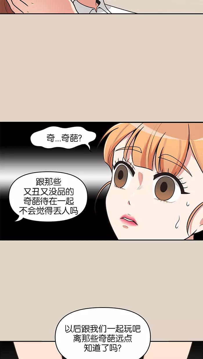 《滚蛋吧！肥肉》第70话 第16页