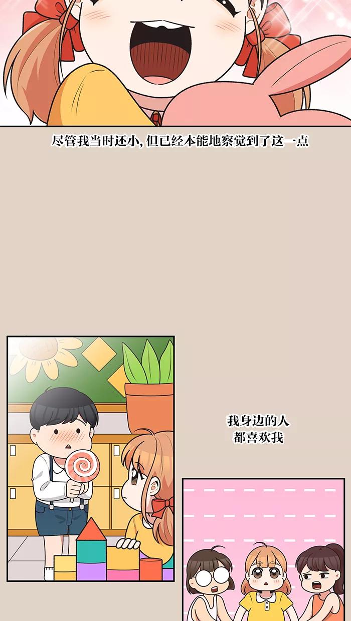 《滚蛋吧！肥肉》第70话 第8页