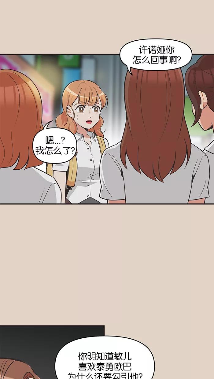 《滚蛋吧！肥肉》第71话 第18页