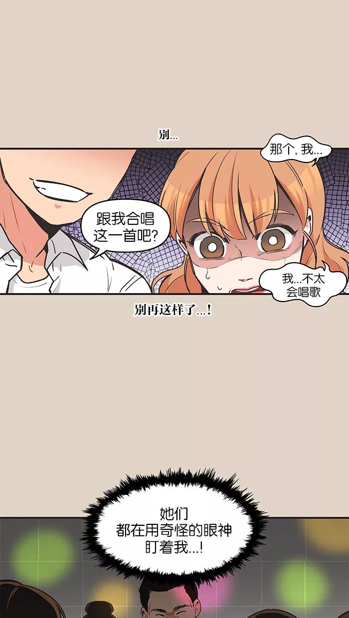 《滚蛋吧！肥肉》第71话 第12页