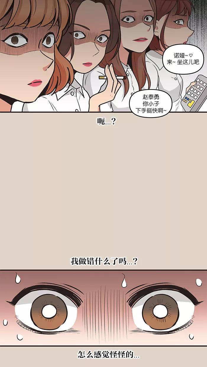 《滚蛋吧！肥肉》第71话 第10页