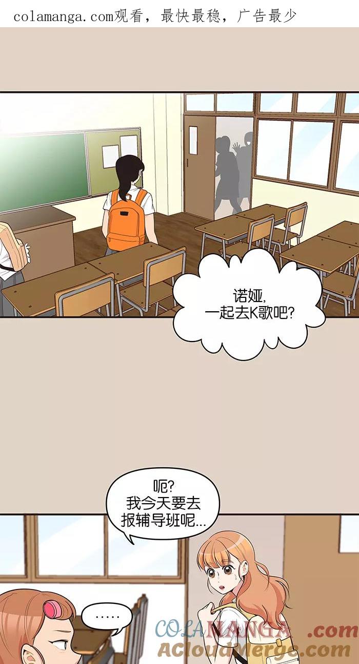 《滚蛋吧！肥肉》第71话 第1页
