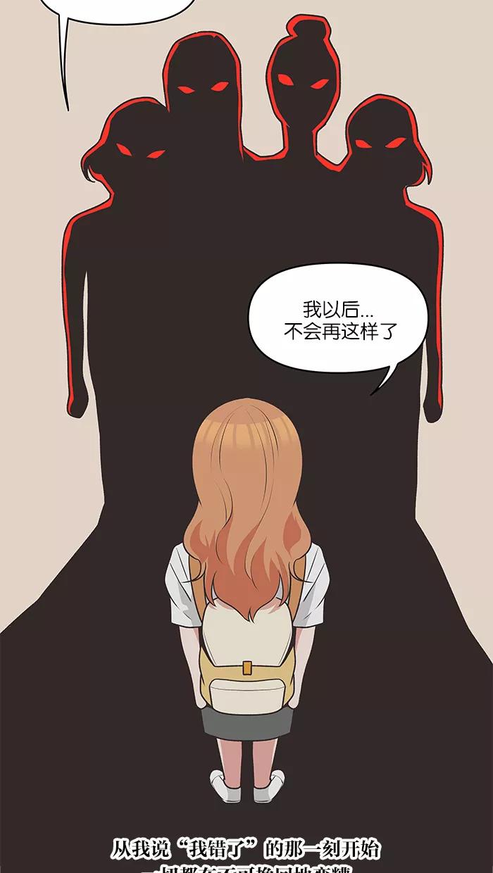 《滚蛋吧！肥肉》第71话 第24页