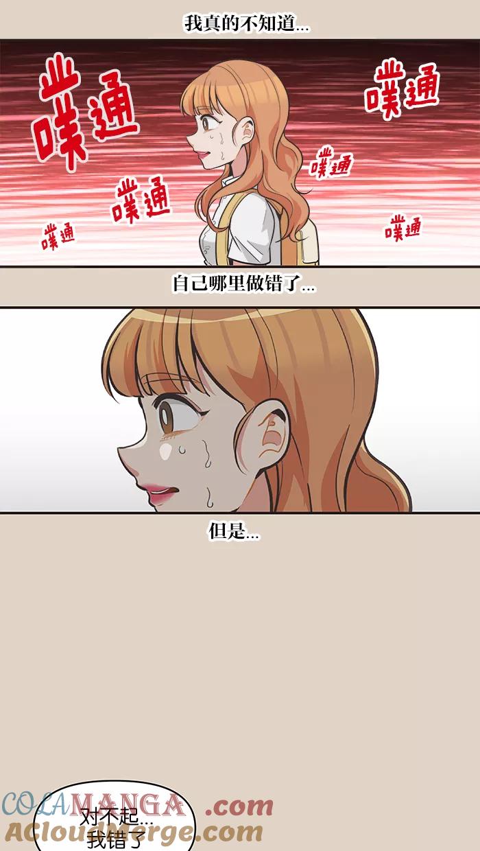 《滚蛋吧！肥肉》第71话 第23页