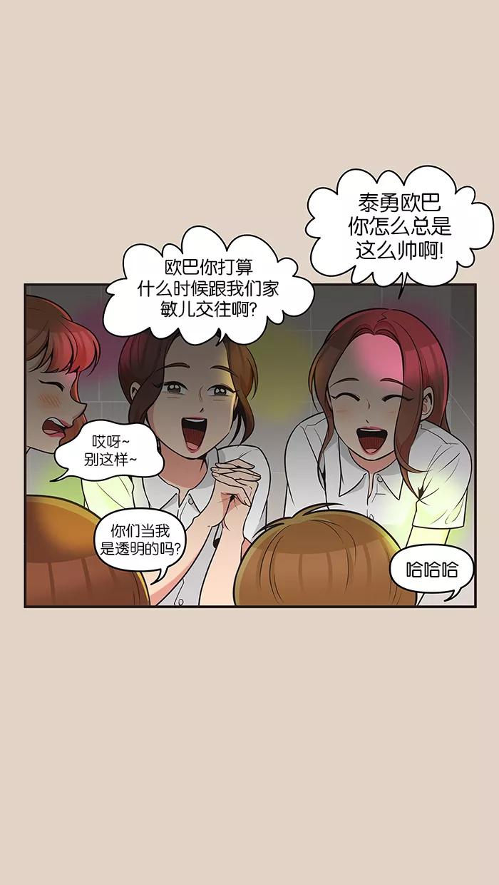 《滚蛋吧！肥肉》第71话 第8页