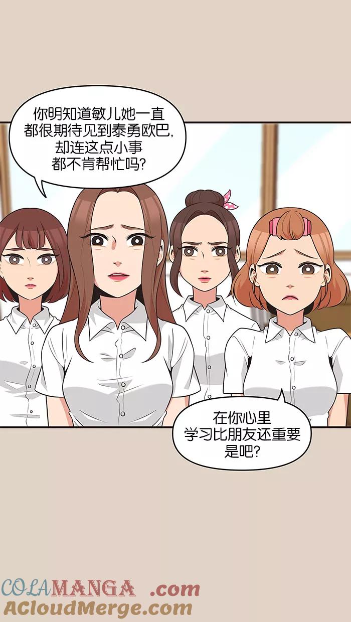 《滚蛋吧！肥肉》第71话 第3页