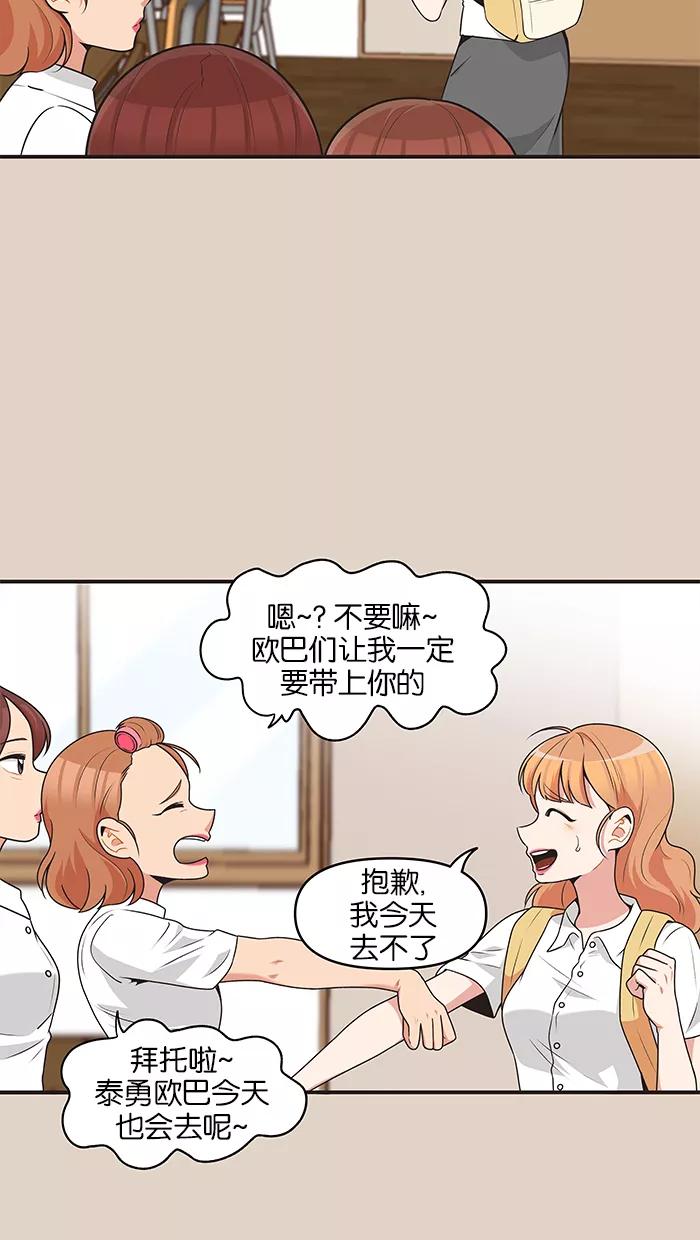 《滚蛋吧！肥肉》第71话 第2页