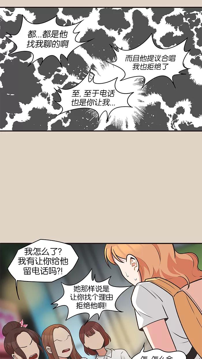 《滚蛋吧！肥肉》第71话 第20页