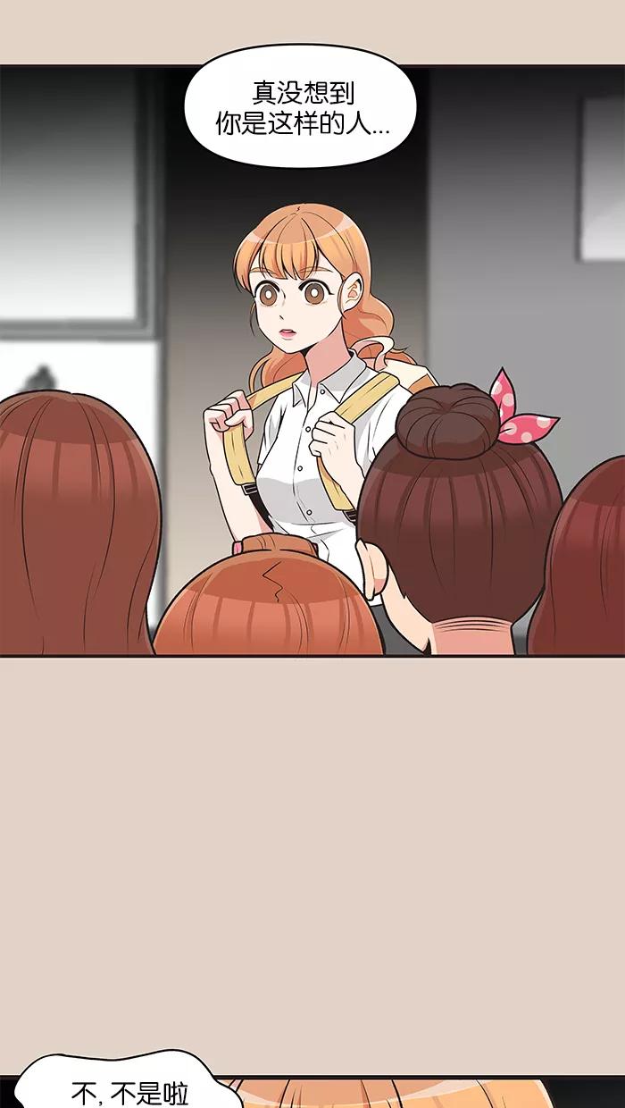《滚蛋吧！肥肉》第71话 第4页